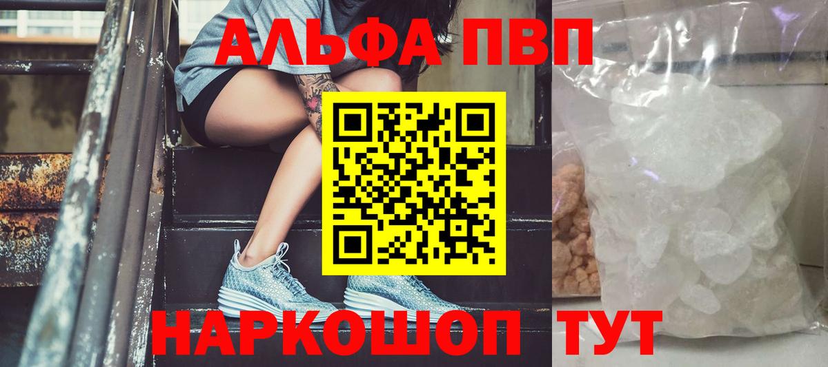 Альфа ПВП Crystall  Вход с VPN  Alfa_PVP крисы CK  APVP  Сальск 