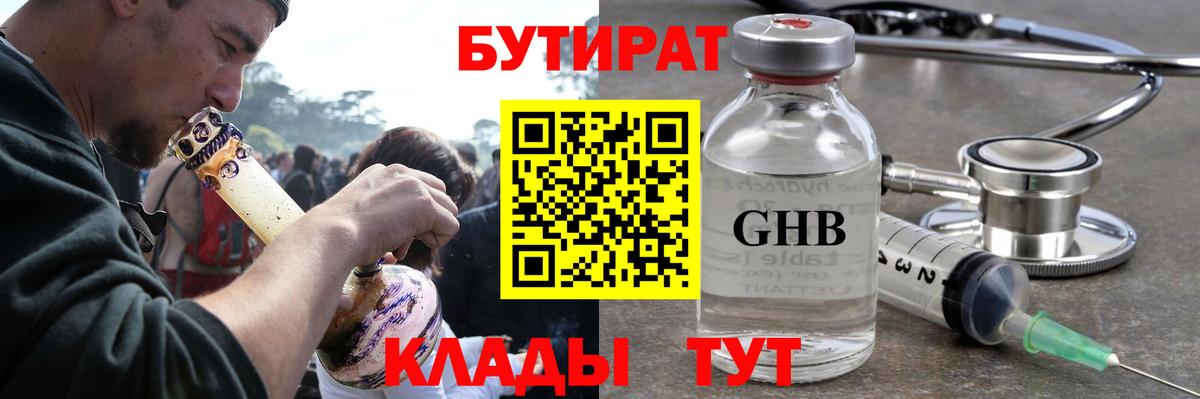 БУТИРАТ вода  БУТИРАТ  Сальск  Вход с VPN 
