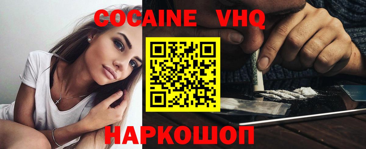 Cocaine VHQ  Cocaine  Вход с VPN  Сальск  КОКАИН FishScale 