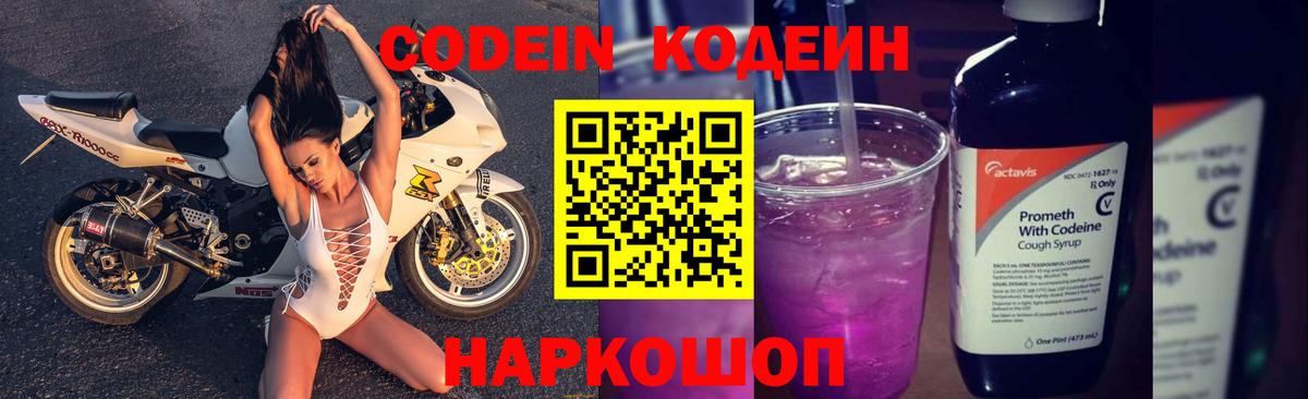 Codein напиток Lean (лин)  Вход с VPN  Кодеиновый сироп Lean Purple Drank  Сальск 
