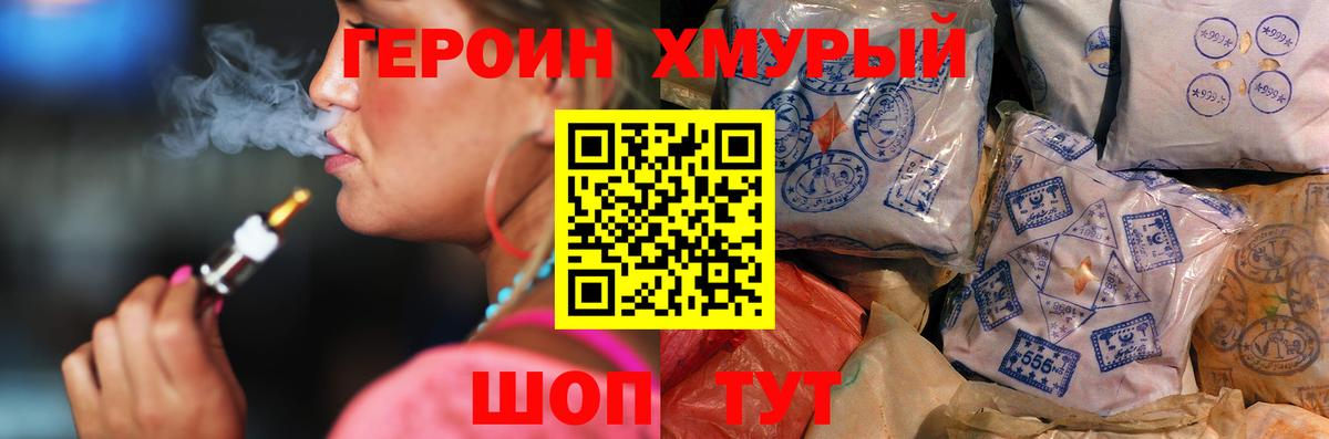ГЕРОИН белый Сальск